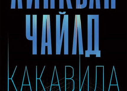 Какавида