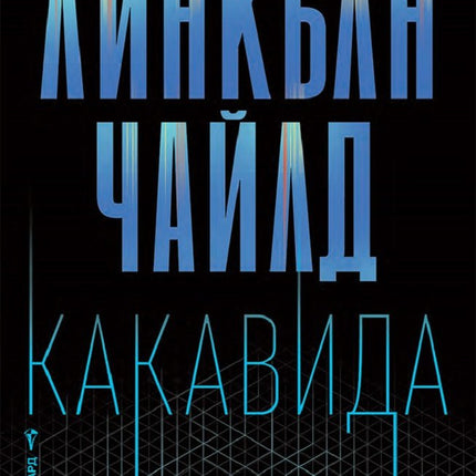 Какавида
