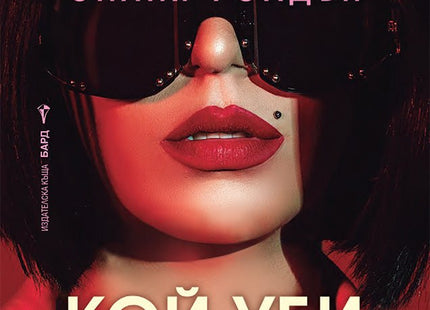 Кой уби Джейми Лоурънс