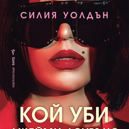 Кой уби Джейми Лоурънс