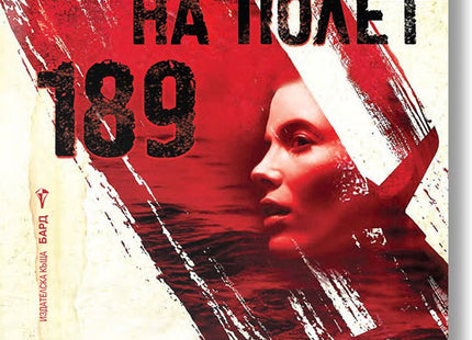 Тайните на Полет 189