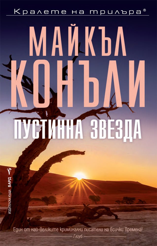 Пустинна звезда