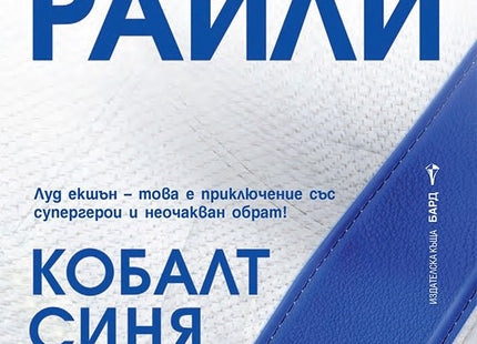 Кобалт синя