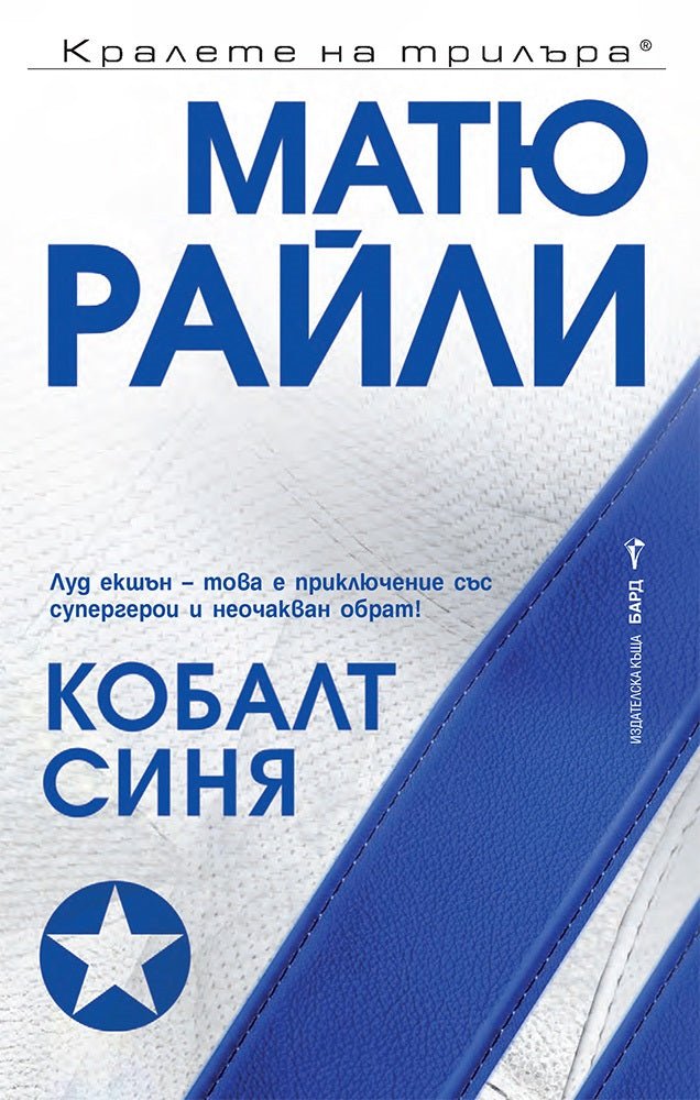 Кобалт синя