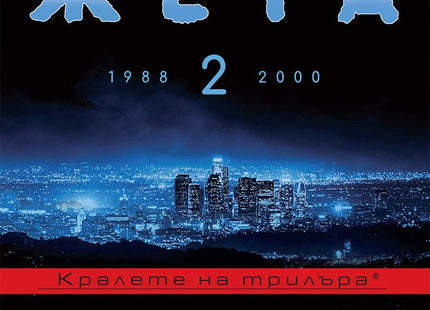 Жега 2