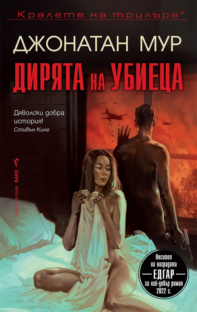 Дирята на убиеца