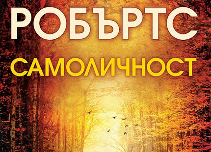 Самоличност
