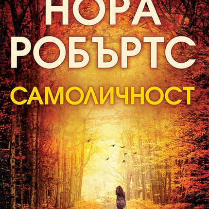 Самоличност