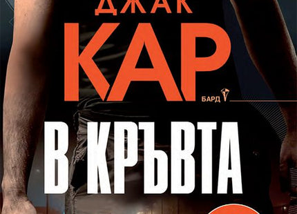 В кръвта