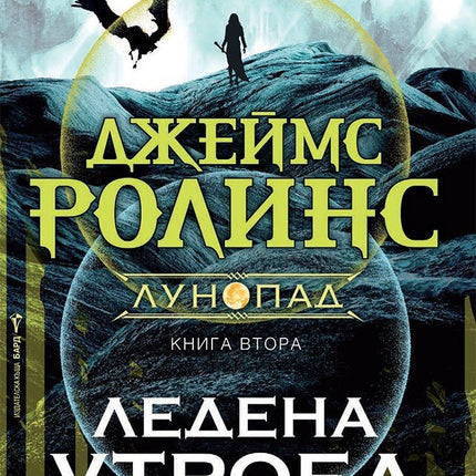 Ледена утроба
