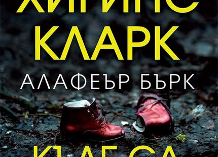 Къде са децата днес?