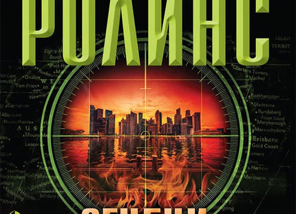 Огнени приливи