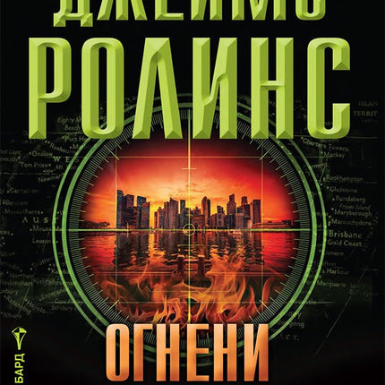Огнени приливи