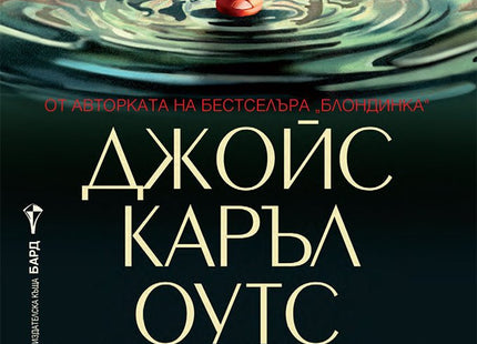 Бавачката