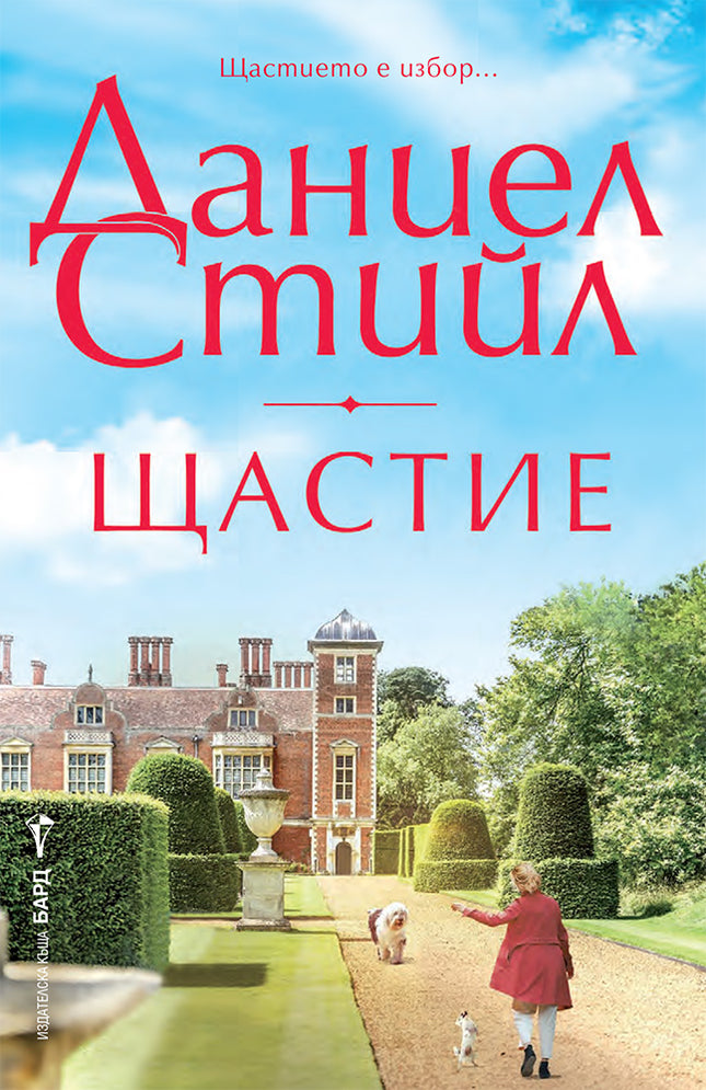 Щастие