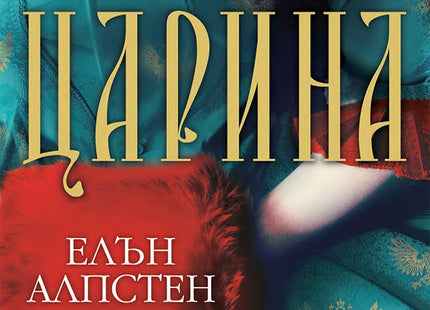Царина