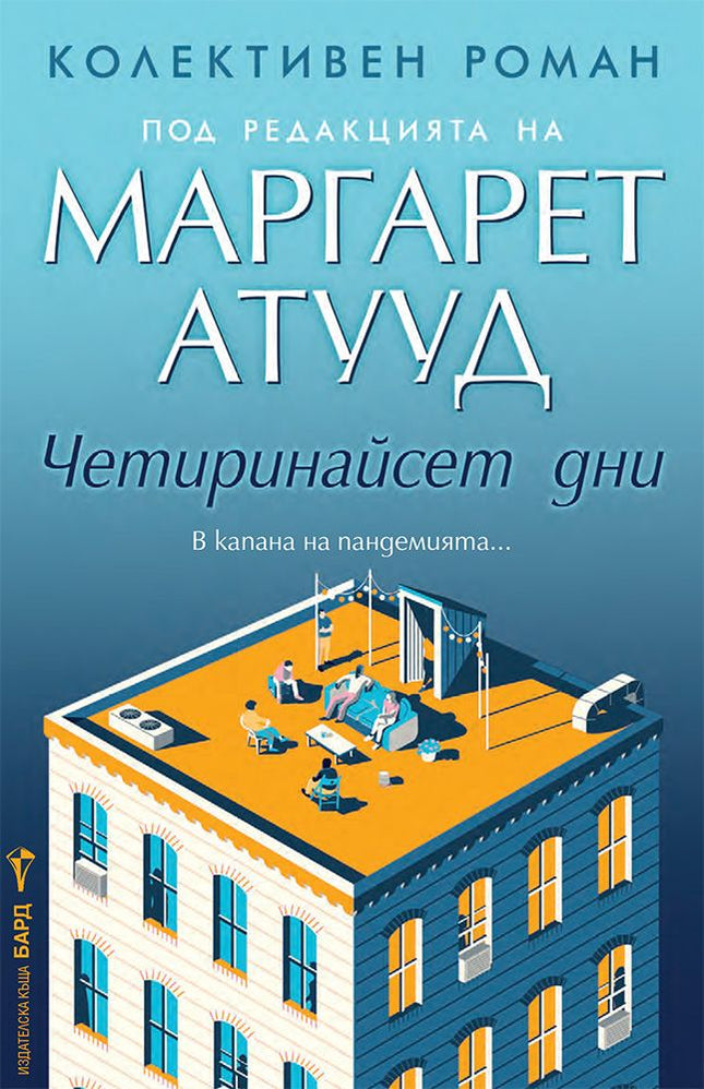 Четиринайсет дни
