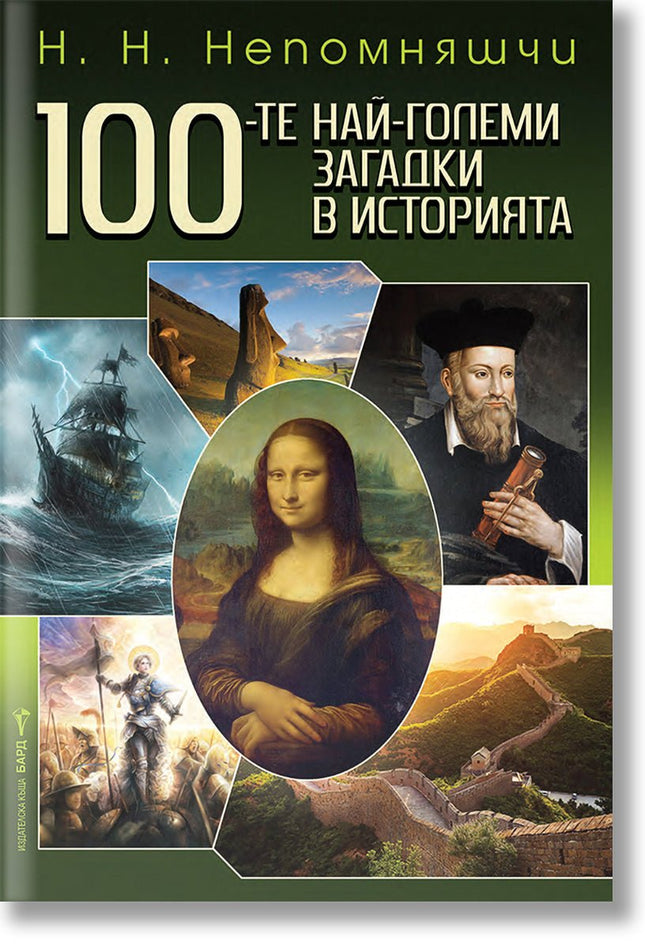 Най-хитрият човек на света