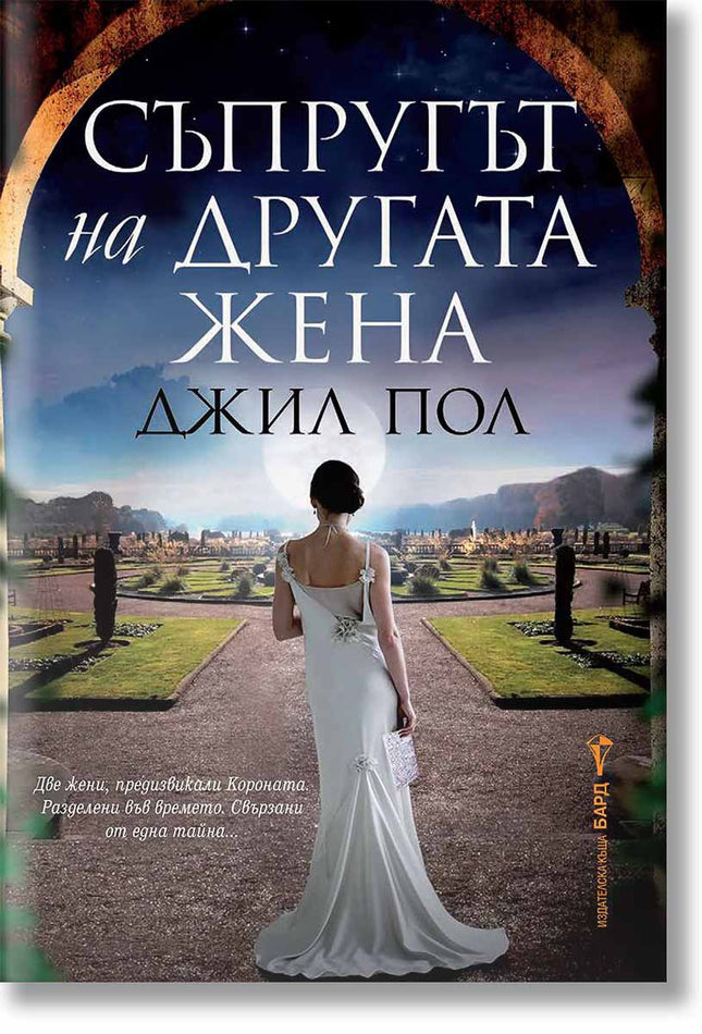 Съпругът на другата жена