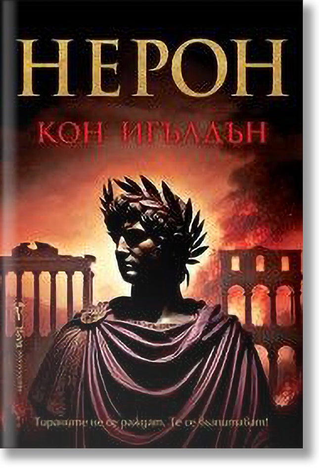 Нерон