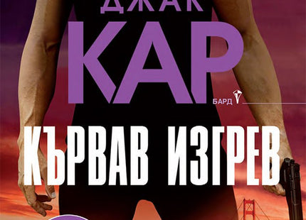Кървав изгрев