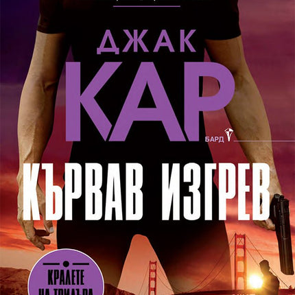Кървав изгрев