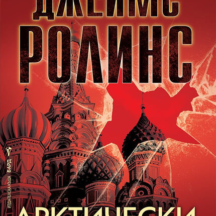 Арктически ангел