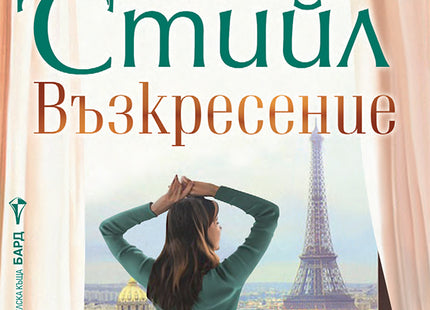Възкресение
