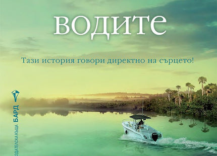 Пазителят на водите