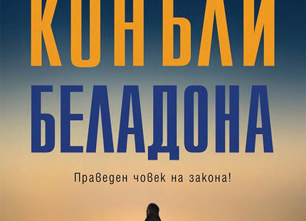 Беладона