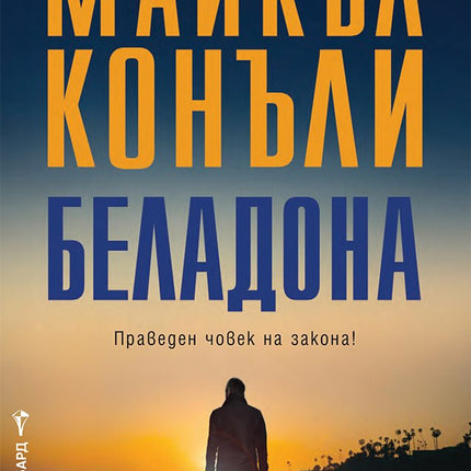 Беладона