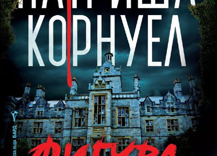 Фигура в черно