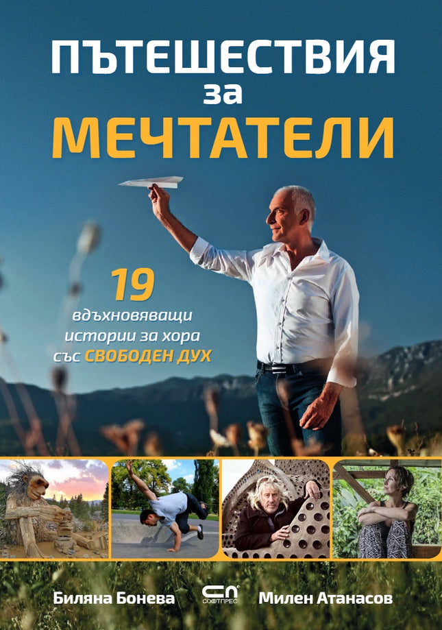 Пътешествия за мечтатели. Разкази