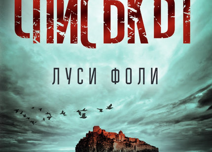 Списъкът