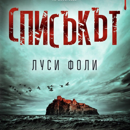 Списъкът