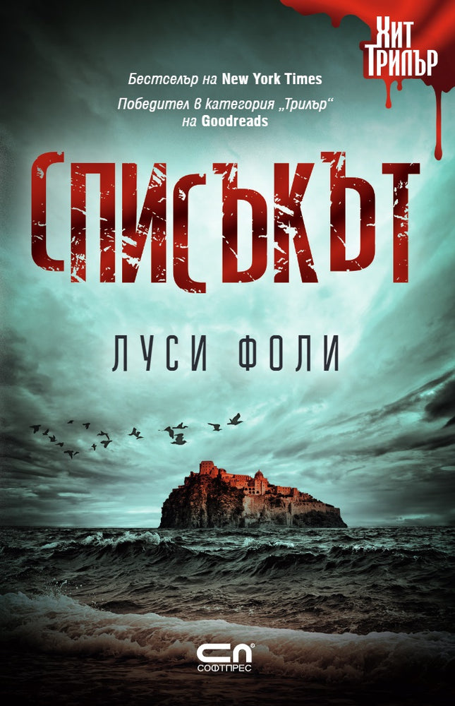 Списъкът