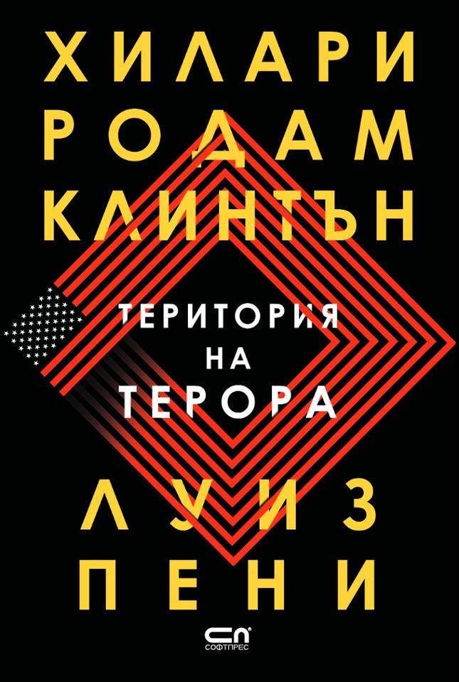 Територия на терора