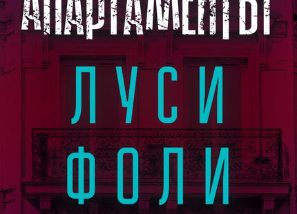 Апартаментът