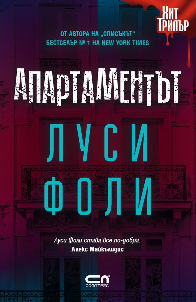 Апартаментът