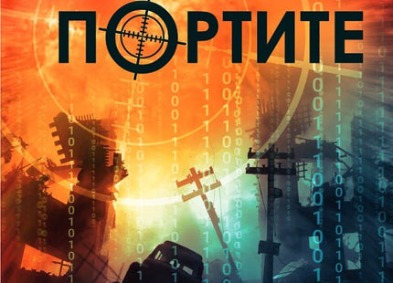 Пазител на портите