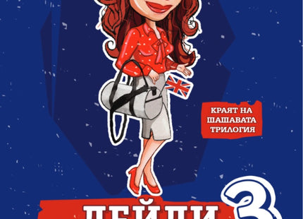 Лейди Гергана - книга 3