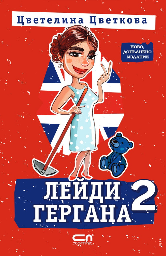 Лейди Гергана - книга 2