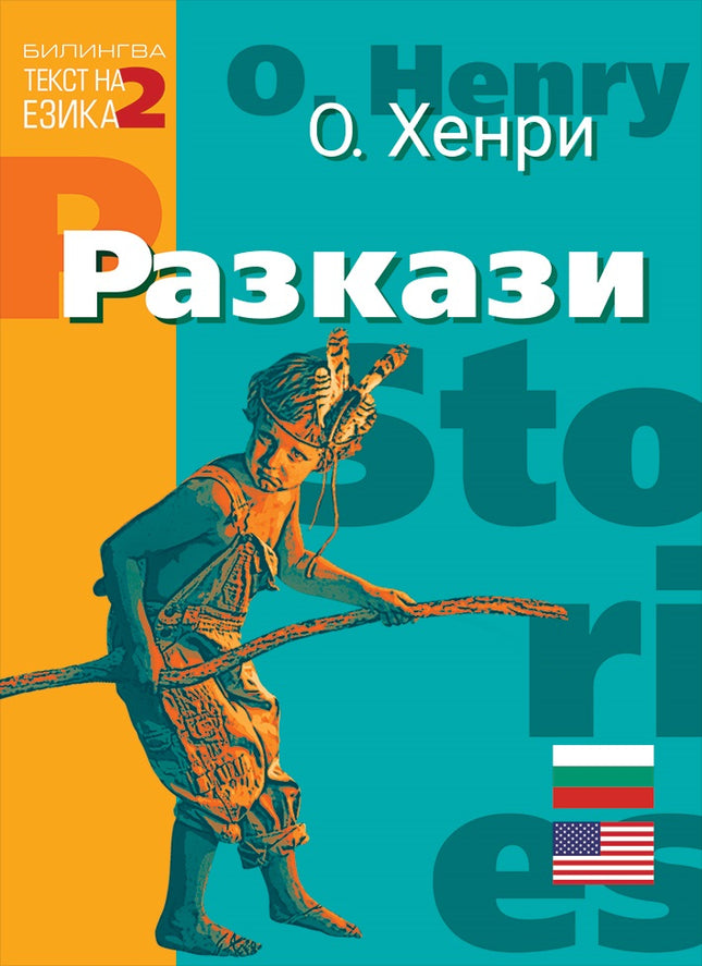 Разкази