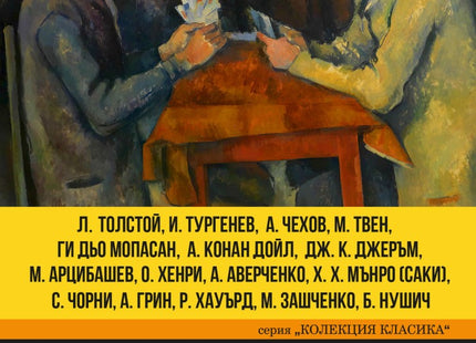 Кратки разкази от цял свят