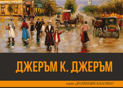 Трогателна история. Разкази и есета