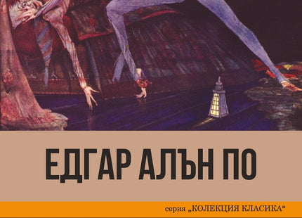 Страшни разкази