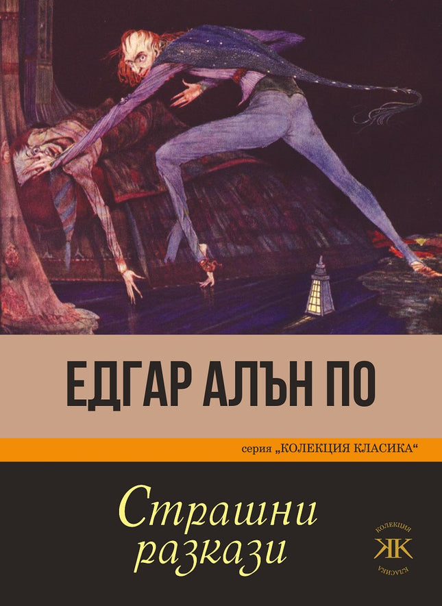 Страшни разкази