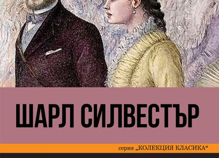 Дяволът на старините