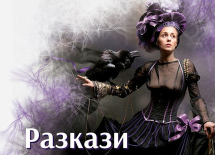 Разкази. Афоризми. Парадокси