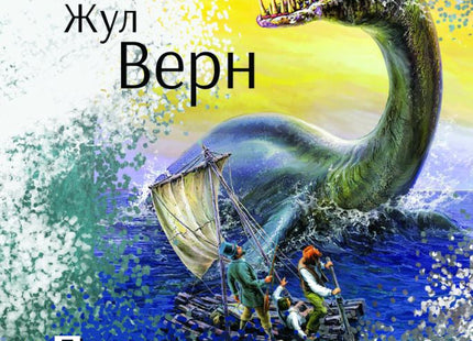 Пътешествие до центъра на Земята